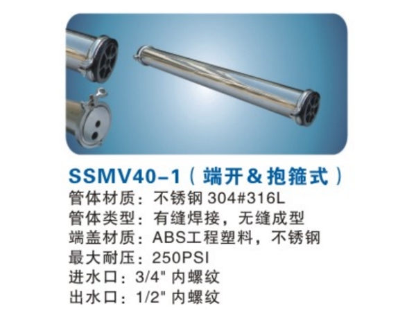 巴彥淖爾反滲透RO膜殼系列